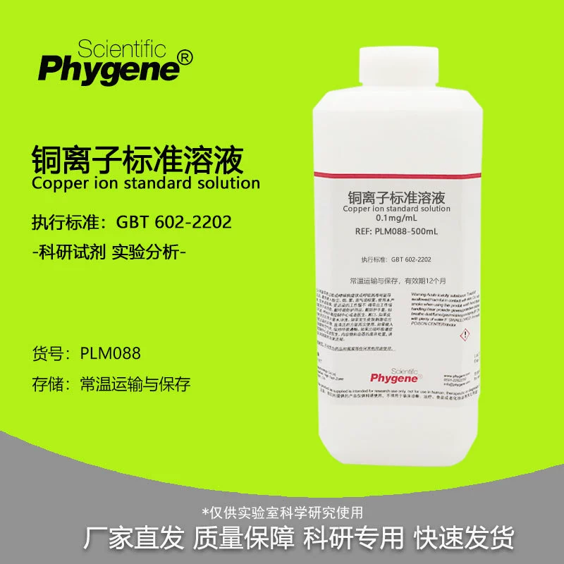 Стандартный раствор иона меди 0,1 мг/мл.