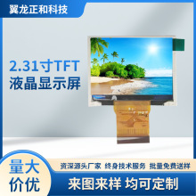 2.4寸 320*240便携彩屏RGB/MCU接口LCD/LCM显示屏TFT模组液晶屏