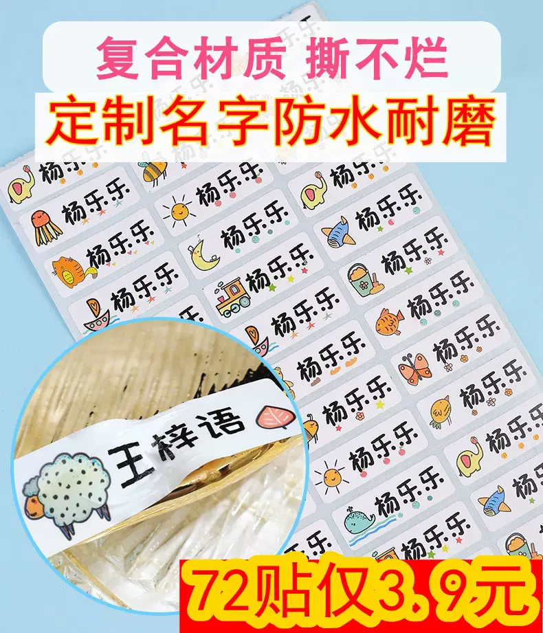 包制作 姓名贴幼儿园防水书本水杯标签自粘学生卡通名字自粘贴纸