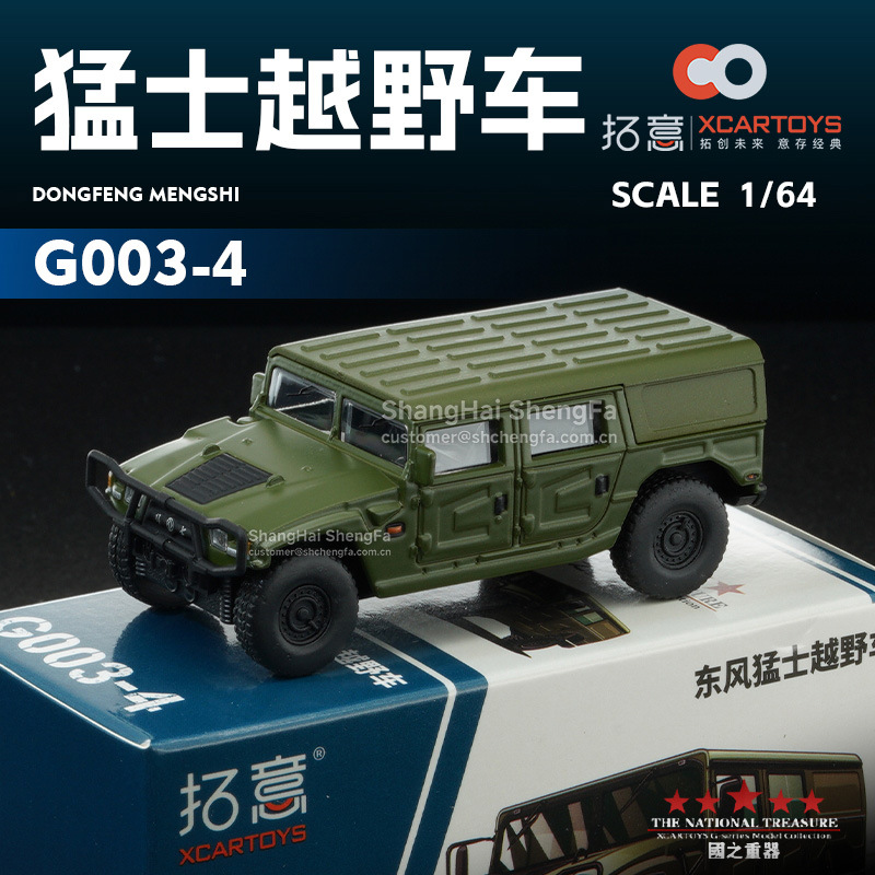 G003-4_dongfeng warrior [limited price 59.9 yuan]