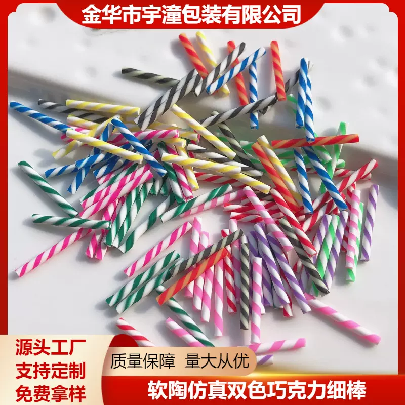 环保软陶巧克力棒批发细棒棒树脂奶油胶diy手机壳蛋糕装饰3*20mm