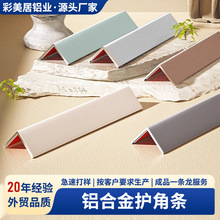 铝合金护角条L型收边条 瓷砖防撞阳角包边条耐磨防水防潮防腐蚀