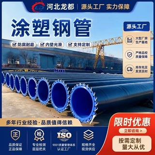 源头工厂采购涂塑钢管大口径涂塑复合螺旋钢管双法兰涂塑钢管