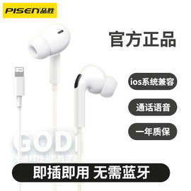 品胜有线耳机适用苹果14/13/12/11线控有线耳机iPhone15/pro扁头