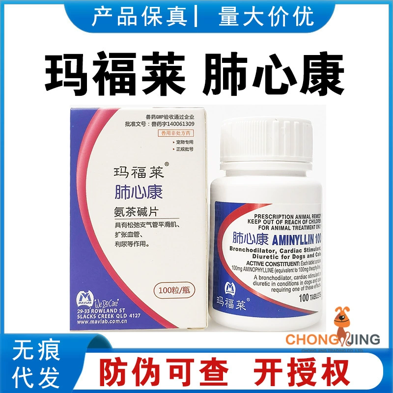 Австралийский Maofulai Feixinkang 100 мг для кошек и собак с гипертрофией сердца, сложным дыханием, астме и бронхитом, авторизованным