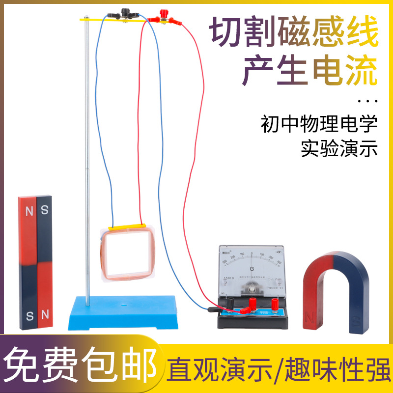 切割磁感线感应电流灵敏检流计方形线圈条形蹄形磁铁电磁感应套装
