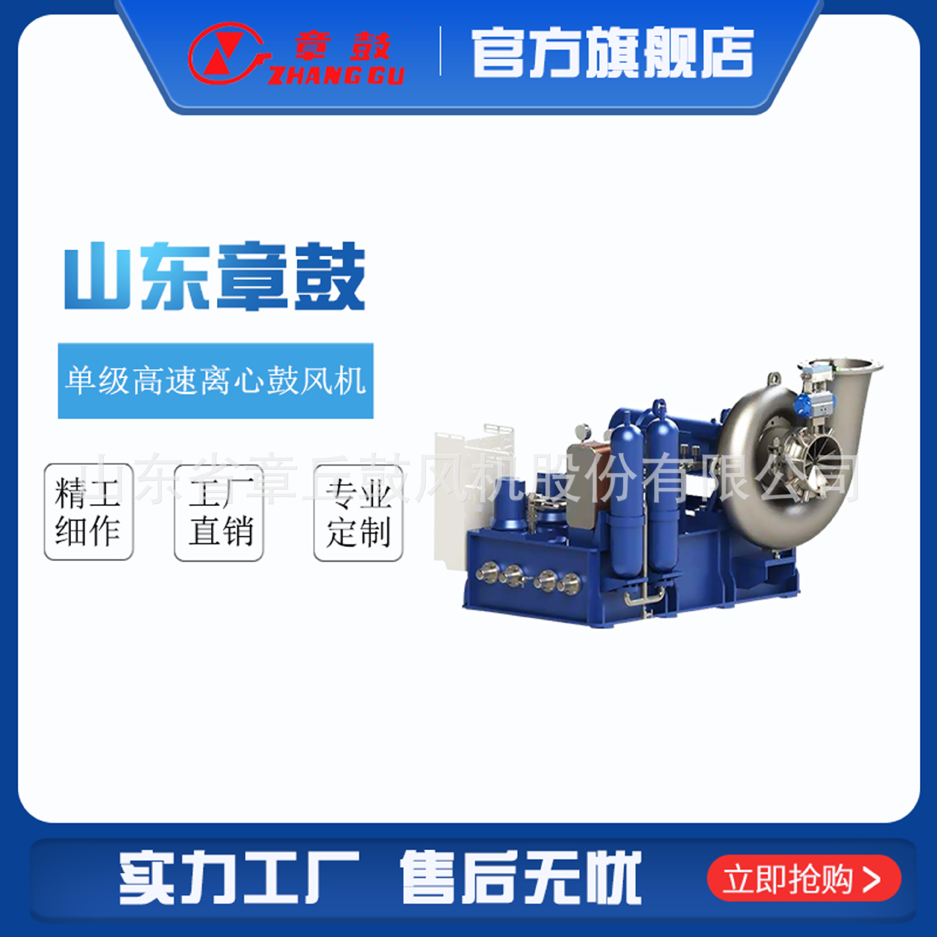 山东章鼓 永磁直驱高速离心鼓风机