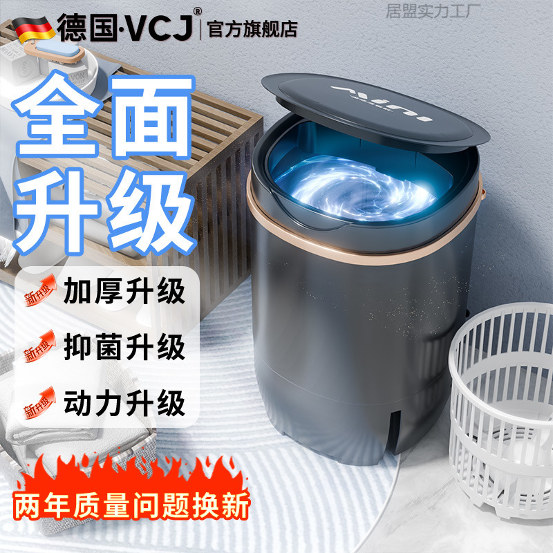 德国VCJ新款迷你洗衣机小型家用半自动宿舍单人波轮专用洗内衣裤