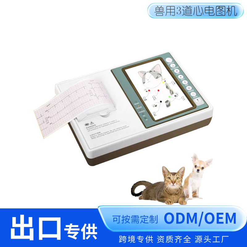 跨镜出口动物7英寸数字心电图机彩屏动态自动分析3道兽用心电图机