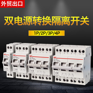 Foreign Trade Export Rail Type Installation Dual Power Conversion Isolation Switch Sf219G Conversion Switch Circuit Breaker