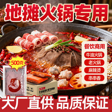重庆牛油火锅底料商用串串香冒菜红油麻辣烫调料四川火锅店专用