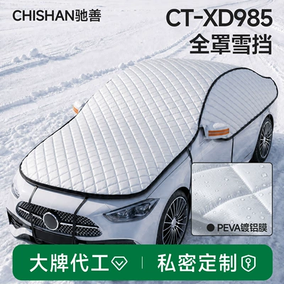 Car snow shield car cover, front windshield snow