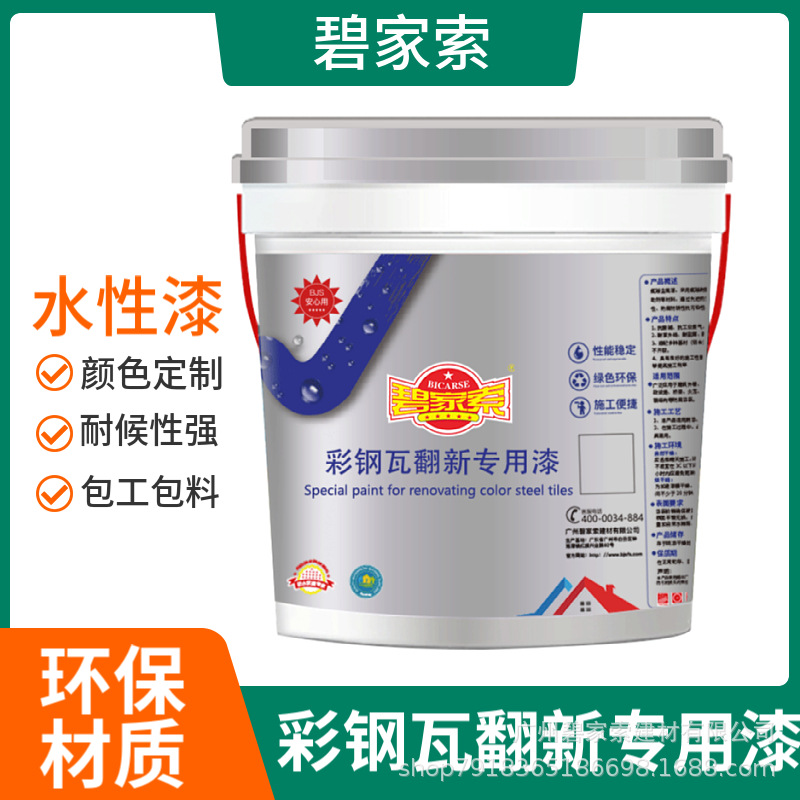 彩钢瓦翻新专用漆防锈防腐厂房钢结构改色水性免除锈金属漆耐晒