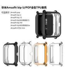 ���û���Amazfit bip U�����ഺ��GTS2 Mini����popȫ��TPU������