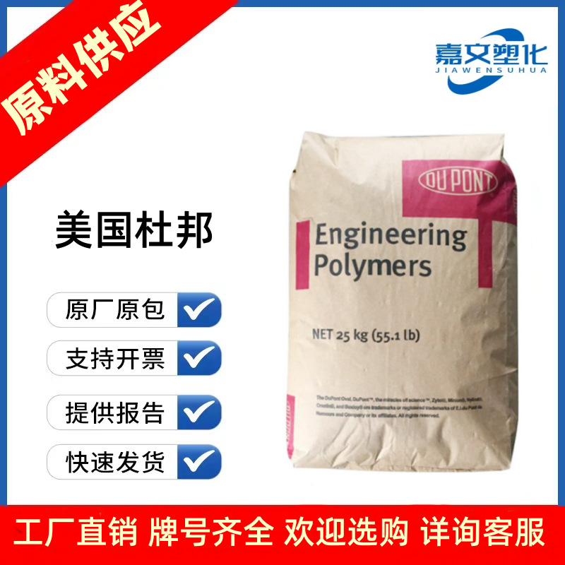 PA66美国/深圳杜邦101L 高流动 易脱模 高韧性 纯树脂尼龙66 101F