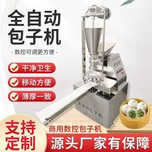 包子机全自动商用小型创业早餐小笼包灌汤包馒多功能仿手工包子机
