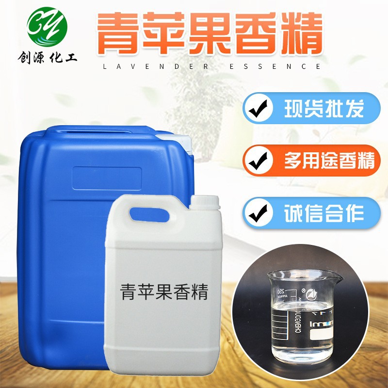 日化香精耐高温耐酸碱香精清新怡人留香持久青苹果香精