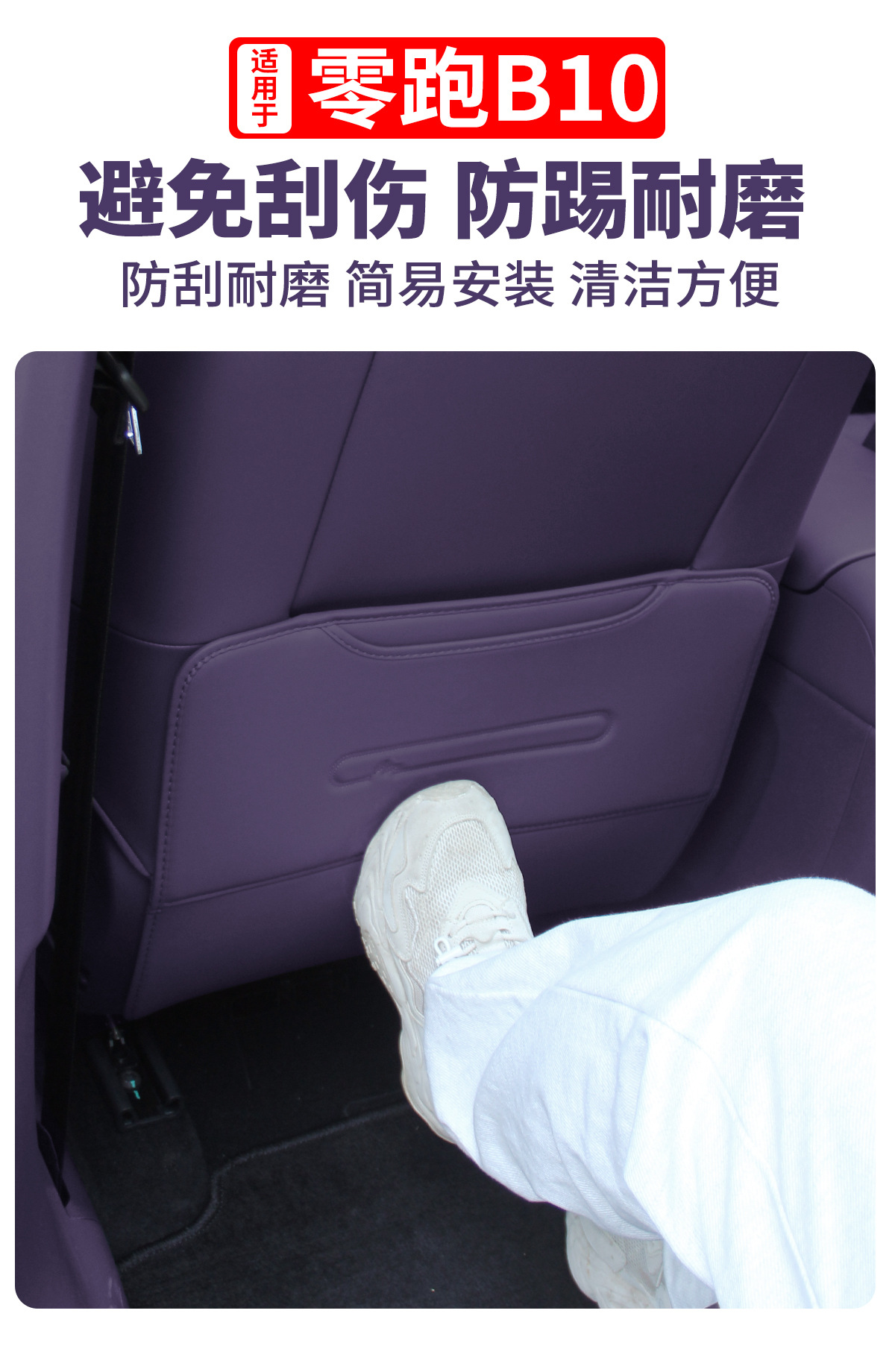 Suitable for Zero Running B10 Seat Anti-Kick Pad, Rear Protective Pad, Car Interior Modification and Decoration Special Accessories