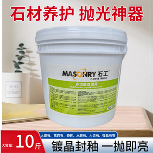 Stone Care Crystal Paste Tile Repair and Maintenance Polishing Paste Marble Sealing Glaze Crystal Paste Terrazzo Treatment Agent