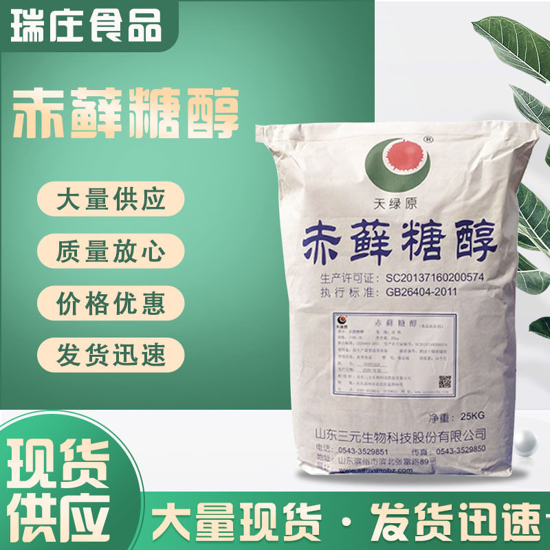 现货赤藓糖醇甜味剂零卡糖烘焙固体饮料低热量散装赤藓糖醇