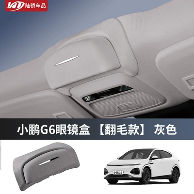 Interior Modification Accessories, Car Glasses Clip/Bill Clip - 23-25-xpeng-g6-suede-gray-glasses-case