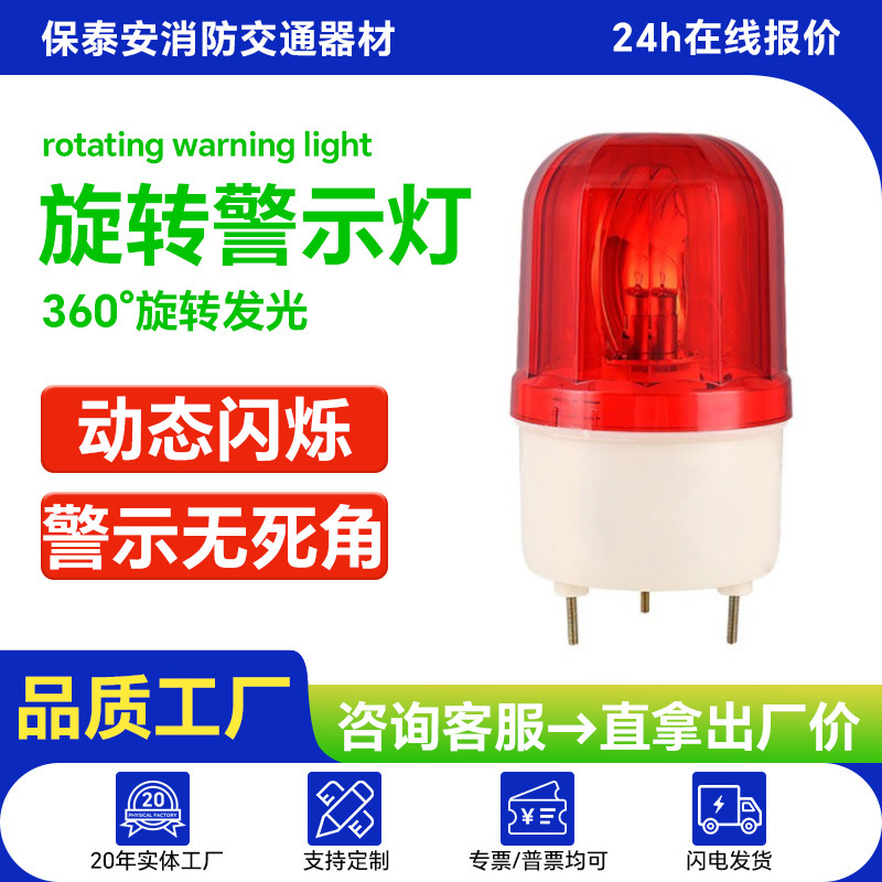 工厂直销有声报警器led旋转报警灯闪警报灯24v220v声光闪烁蜂鸣器