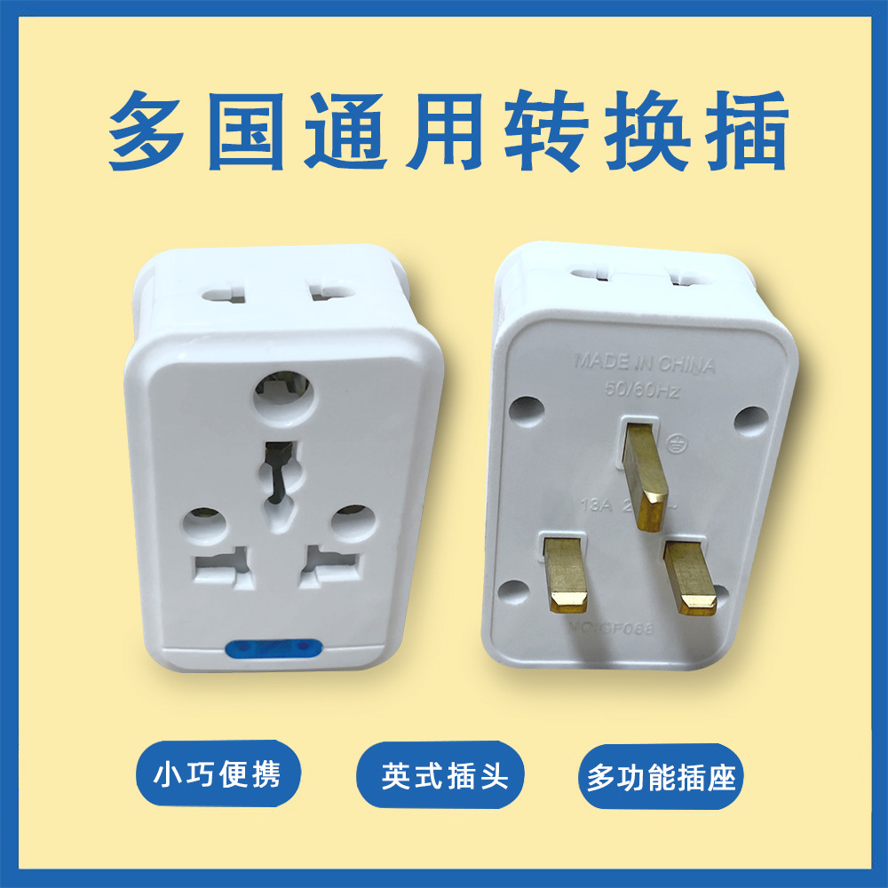 旅游便携式无线小体积插头英规转换插英标转换插头英式转换插座