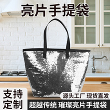 黑色亮片手提包手提袋包单肩包女珠片托特包包潮流可定手拎