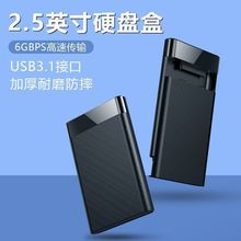 移动硬盘盒子2.5英寸外接type-c机械固态sata笔记本usb3.1通用ssd