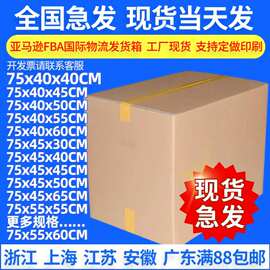 75CM包装纸盒 工厂批发特硬物流快递打包纸箱 快递物流打包箱子