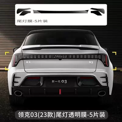 Car headlight protective film Light Film TPU Headlight Tail Light - 23-25-model-03-tail-light-film-transparent-default