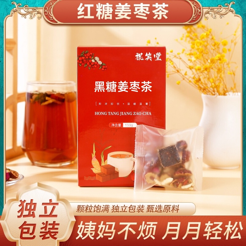 红糖姜枣茶150克桂圆红枣枸杞姜枣茶红糖姜枣茶批发黑糖姜茶代发|undefined