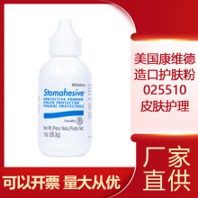 CONVATEC康维德造口护肤粉025510造口护理附件细腻去皮炎保护皮肤