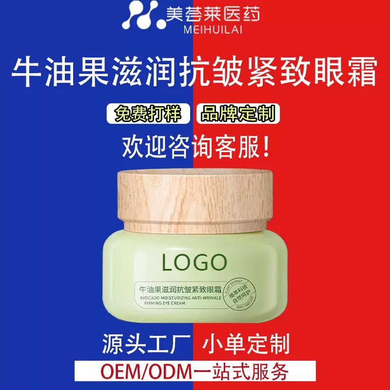 牛油果滋润眼霜贴牌OEM抗皱紧致眼部精华定制按摩头眼霜源头工厂
