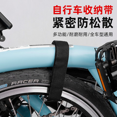 小布折叠车身绑带固定带自行车绑带推行防散架绑带束裤带车轮扎带