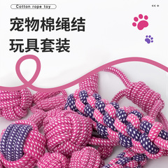 ◎跨境热卖宠物用品玩具耐咬棉绳玩具磨牙洁齿绳结球猫狗玩具套装