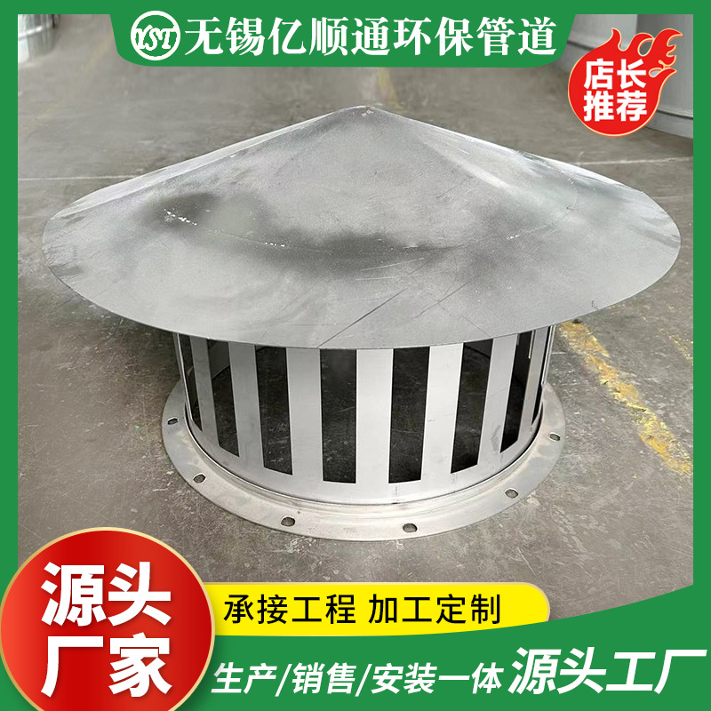 防雨帽 可定伞型防雨帽 镀锌板锥形屋顶风帽不锈钢外墙通风伞形