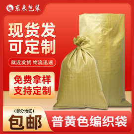 大号袋子pp普黄编织袋50g蛇皮袋物流快递打包袋麻袋包装厂家批发