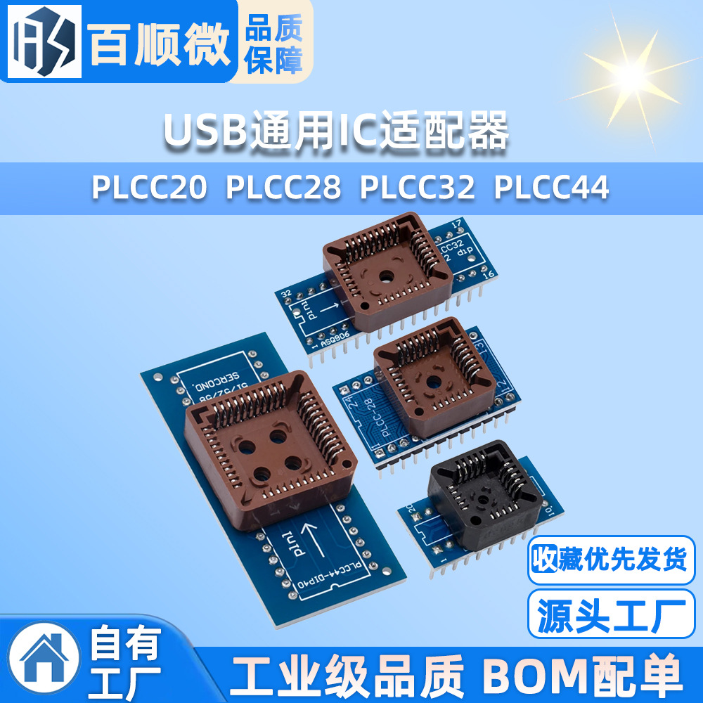 PLCC20 PLCC28 PLCC32 PLCC44 20 28 32 44 USB通用IC适配器