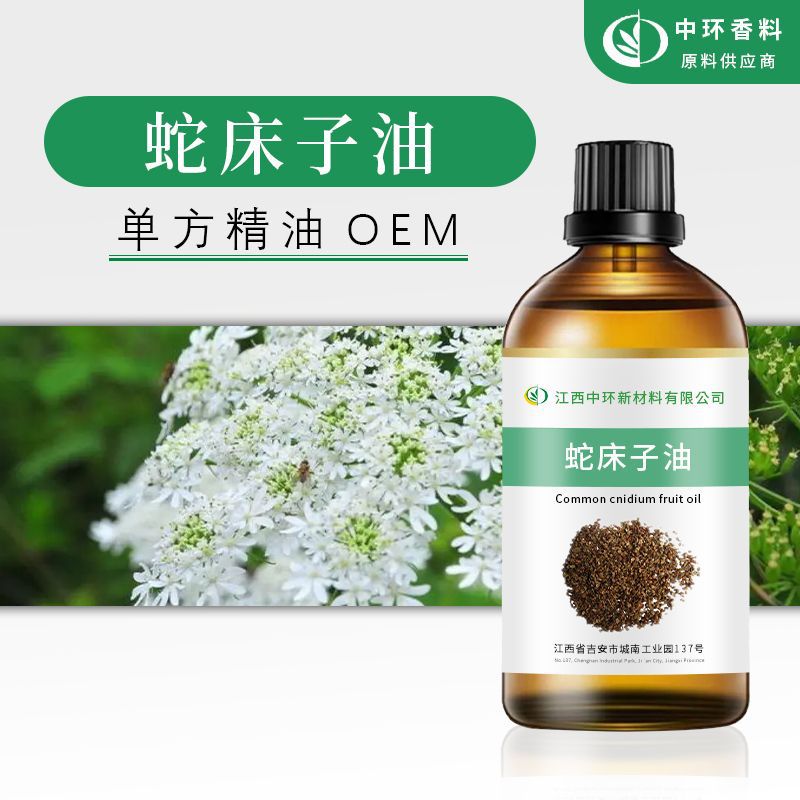 厂家批发蛇床子油蛇床子精油化妆品原料小量起订现货纯天然