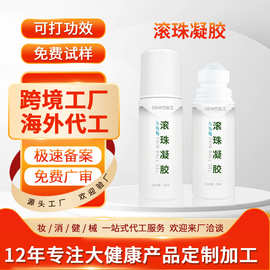 定制疼痛滚珠凝胶 膝盖肿胀疼痛手肘腕损伤积液关节肩周疼痛凝胶