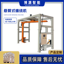 定制在线摇臂裹包机纸箱缠膜机食品饮料化工造纸建材悬臂式缠绕机