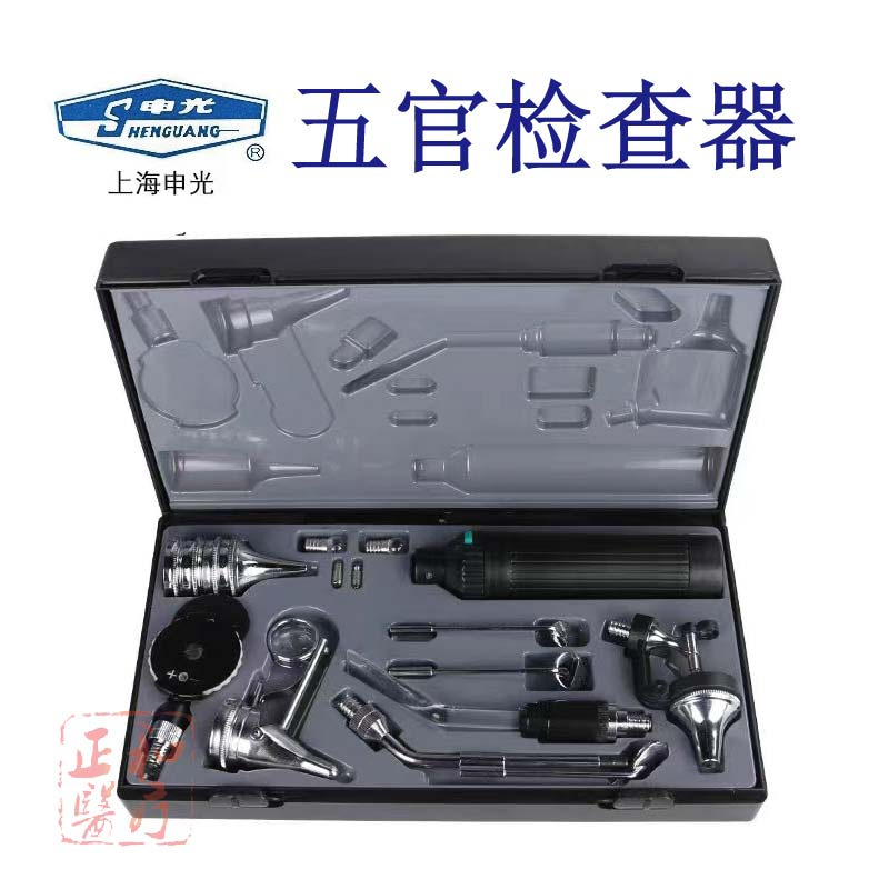 上海申光五官检查器耳鼻口咽喉眼底镜检眼镜