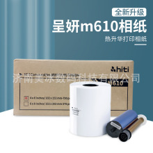 呈妍M610相片打印纸影楼照片色带耗材热升华相热敏纸证件照打印机
