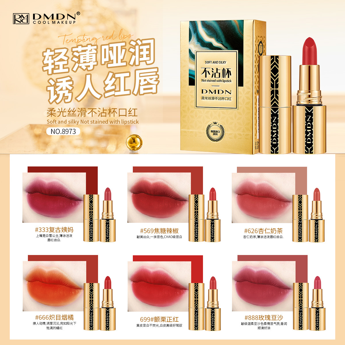 DMDN lipstick non-stick cup non-fading waterproof soft mist lipstick matte non-stick mask lipstick genuine color makeup