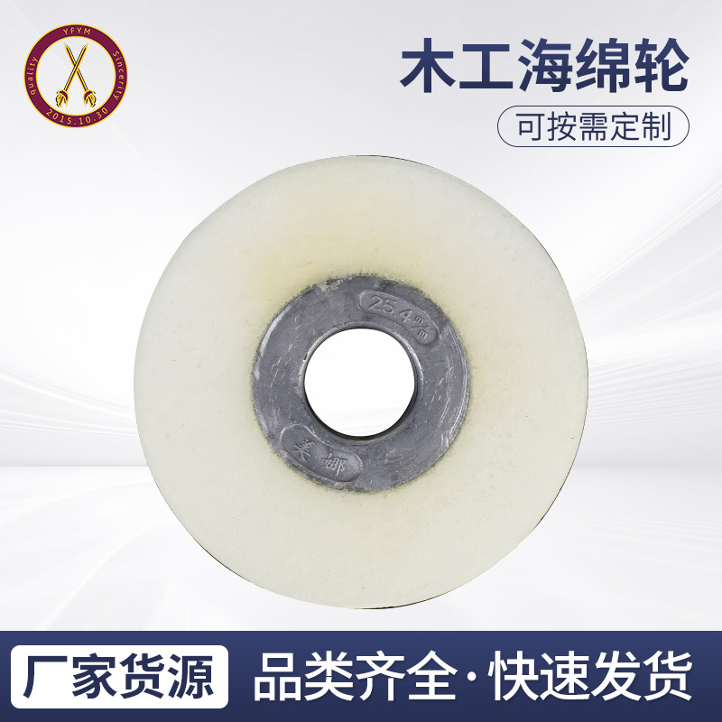 木工海绵轮 砂光机海绵轮 打磨抛光海绵轮