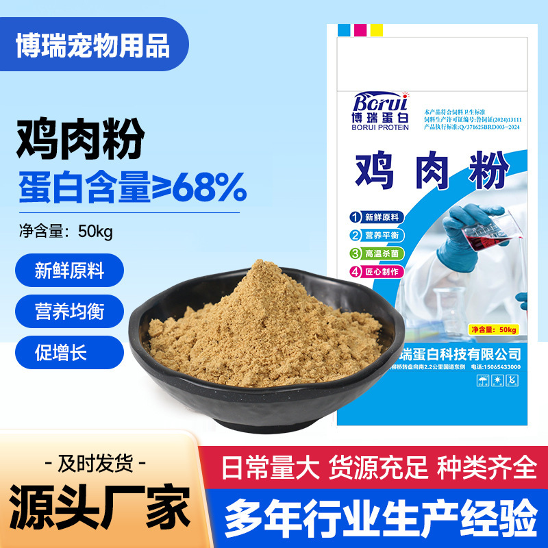 Chicken Powder 68% Pet Feed for Cats, Dogs, Fish, Shrimp, Crabs, Loaches, and Lobsters, High-Protein Feed Grade Nutrition