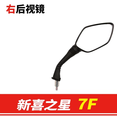 mirror mirror, Motorcycle rearview mirror - 7f-right-rearview-mirror-original-genuine
