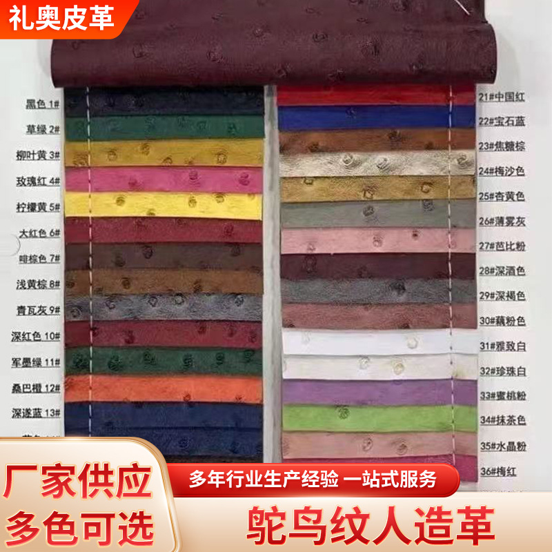 工厂现货鸵鸟纹PVC人造革箱包手袋面料礼品盒皮革装饰革