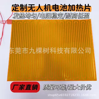 PI电热膜 pi发热片定制无人机电池加热片汽车电池加热膜厂家